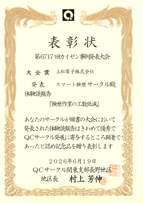 表彰状最新.png