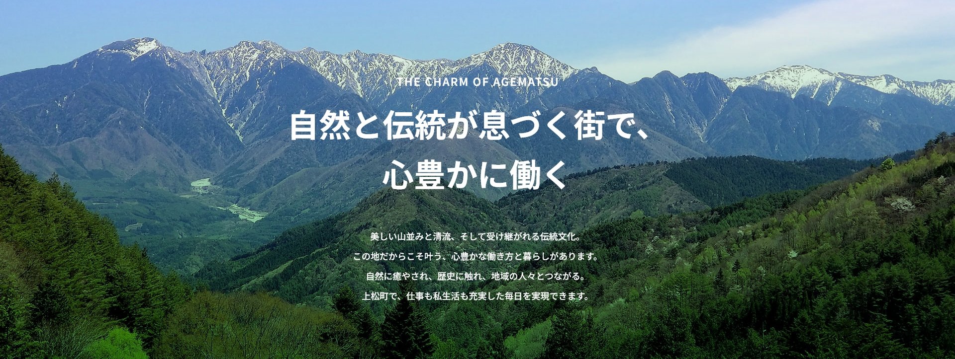 上松町の魅力