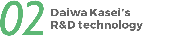 02Daiwa Kasei’sR＆D technology【 大和化成の技術開発力 】