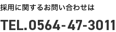 0564-47-3011