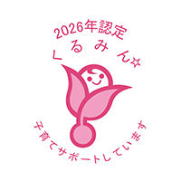 2026年認定くるみん