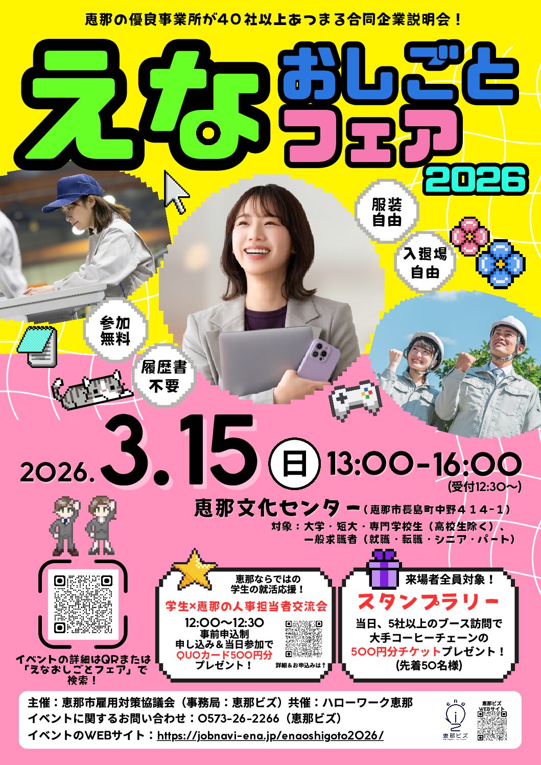 えなおしごとフェア２０２６