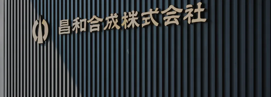 企業・採用ポリシー