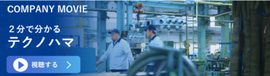 会社紹介動画（日本語）