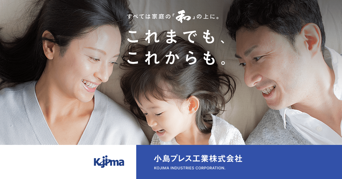 小島プレス工業株式会社